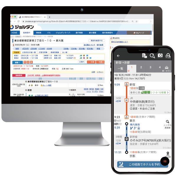 乗換案内