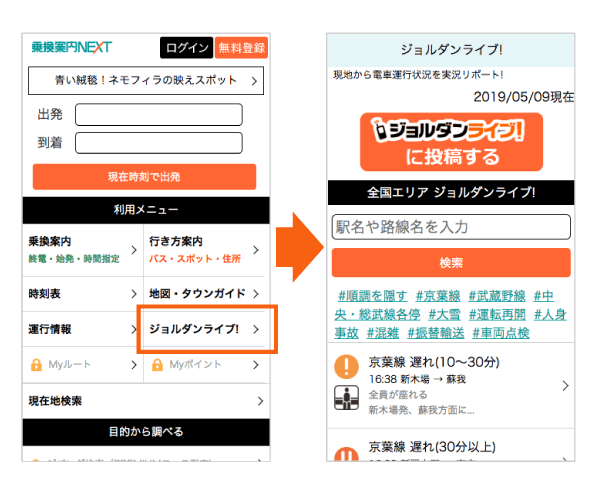 スマホサイト「乗換案内NEXT」