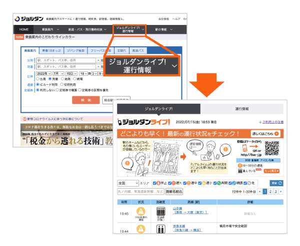 乗換案内PCサイト