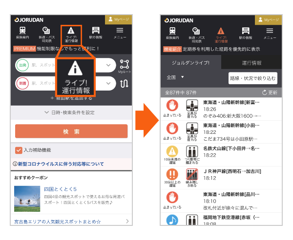 乗換案内スマホサイト