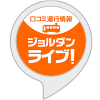 Amazon Alexaスキル