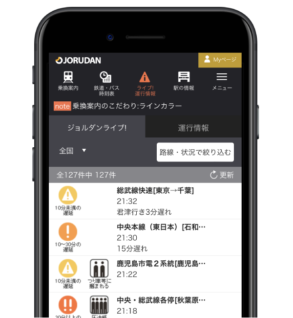 ジョルダンライブ！キャプチャ